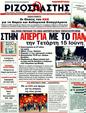 Πρωτοσέλιδο Ριζοσπάστης 25/06/2011