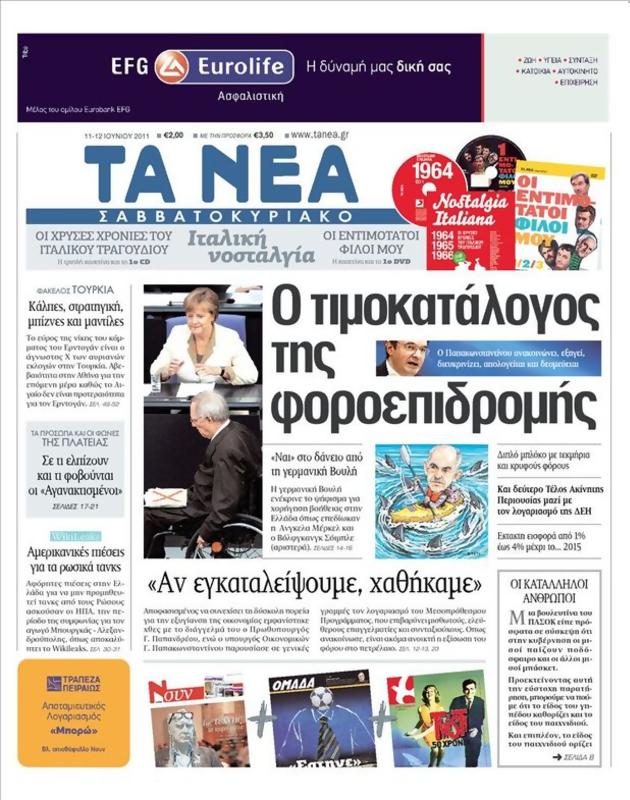Πρωτοσέλιδο Τα Νέα