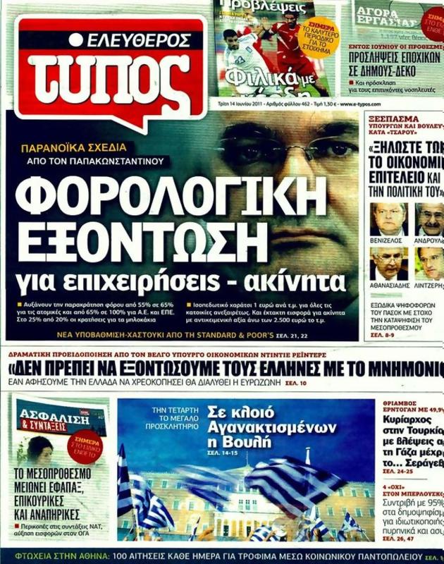 Πρωτοσέλιδο Ελεύθερος Τύπος
