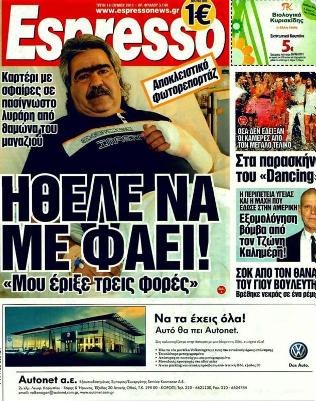 Πρωτοσέλιδο Espresso