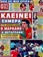 Πρωτοσέλιδο Φως των Σπορ 25/06/2011
