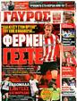 Πρωτοσέλιδο Γαύρος 25/06/2011