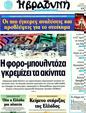 Πρωτοσέλιδο Η Βραδυνή 25/06/2011