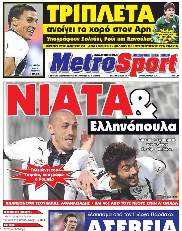 Πρωτοσέλιδο MetroSport