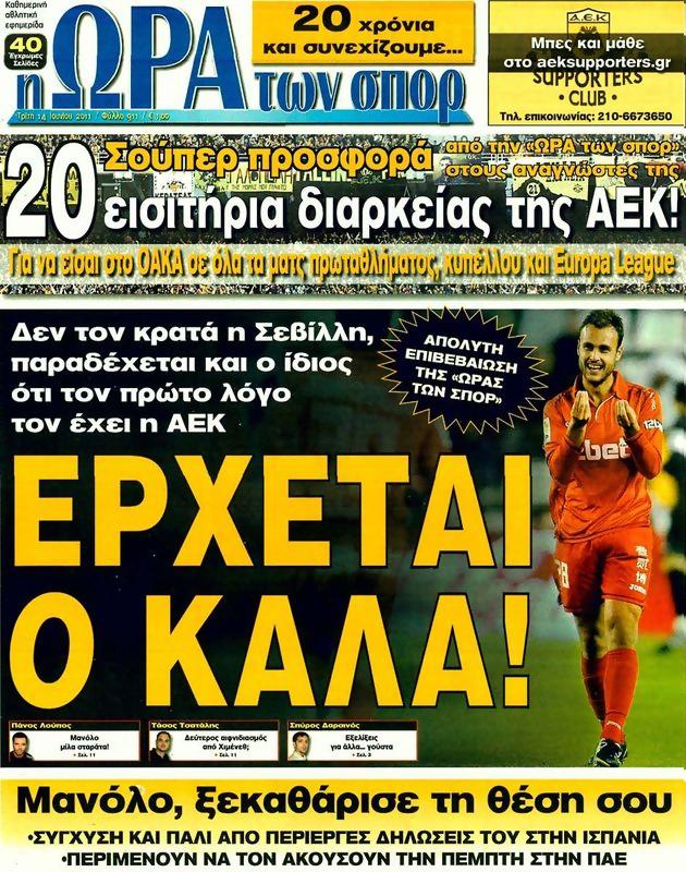 Πρωτοσέλιδο Ωρα για Σπορ