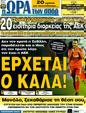 Πρωτοσέλιδο Ωρα για Σπορ 25/06/2011