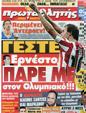 Πρωτοσέλιδο Πρωταθλητής 24/06/2011