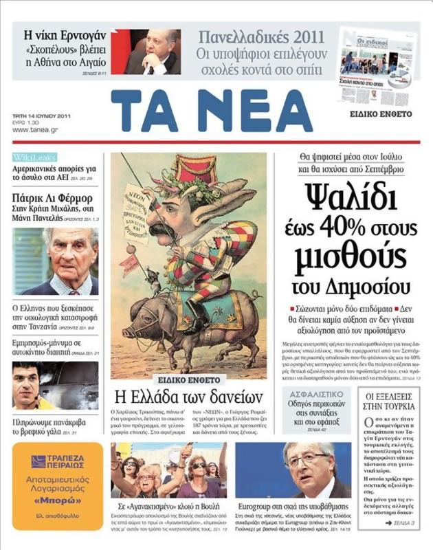 Πρωτοσέλιδο Τα Νέα
