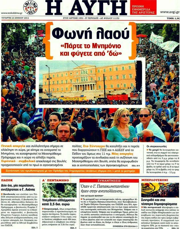 Πρωτοσέλιδο Αυγή