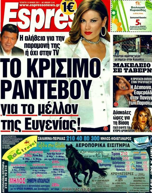 Πρωτοσέλιδο Espresso