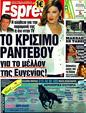 Πρωτοσέλιδο Espresso 24/06/2011