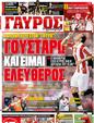 Πρωτοσέλιδο Γαύρος 25/06/2011