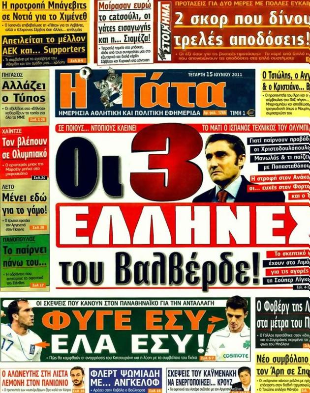 Πρωτοσέλιδο Η Γάτα