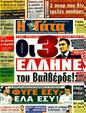Πρωτοσέλιδο Η Γάτα 24/06/2011