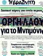Πρωτοσέλιδο Η Βραδυνή 25/06/2011
