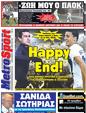 Πρωτοσέλιδο MetroSport 25/06/2011
