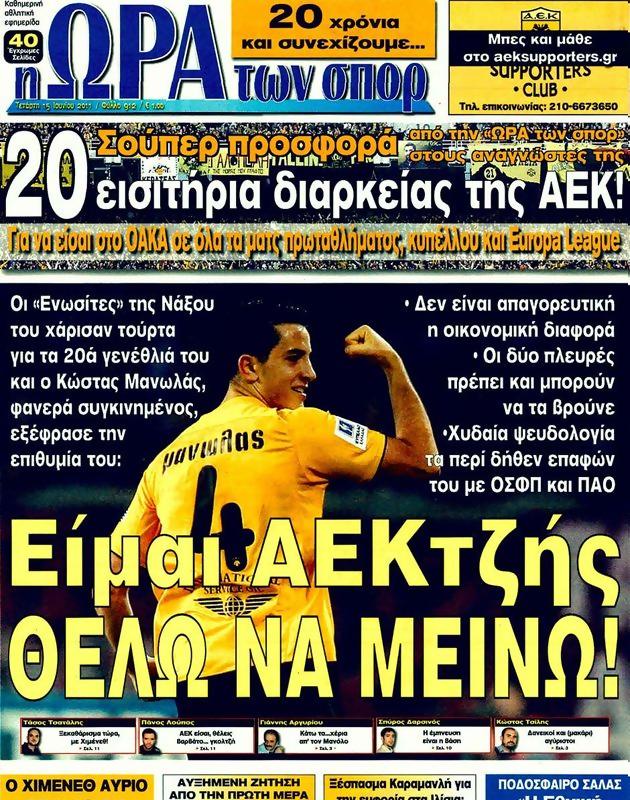 Πρωτοσέλιδο Ωρα για Σπορ
