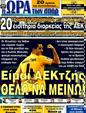 Πρωτοσέλιδο Ωρα για Σπορ 25/06/2011