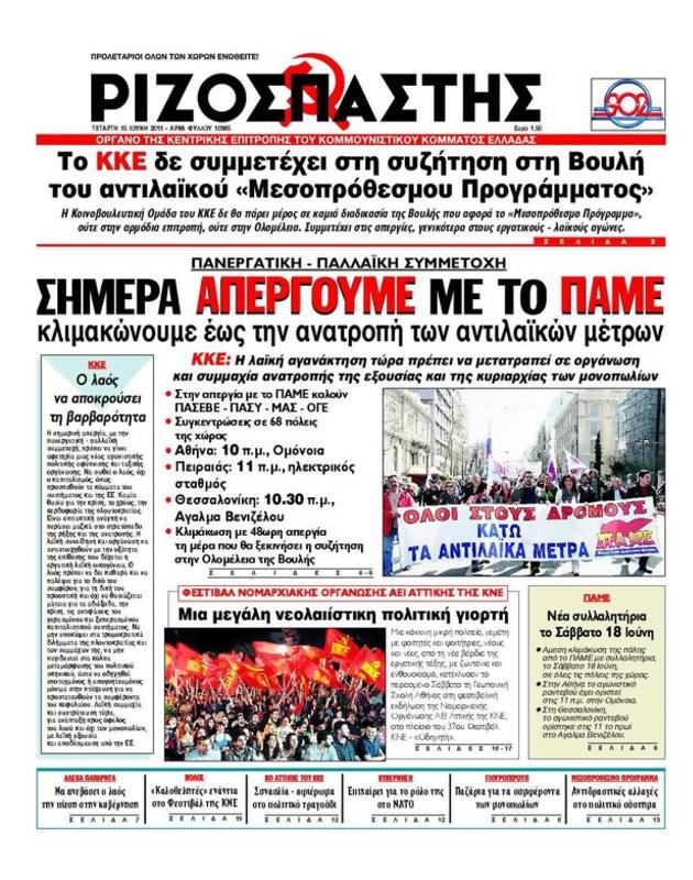 Πρωτοσέλιδο Ριζοσπάστης