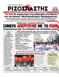 Πρωτοσέλιδο Ριζοσπάστης 25/06/2011
