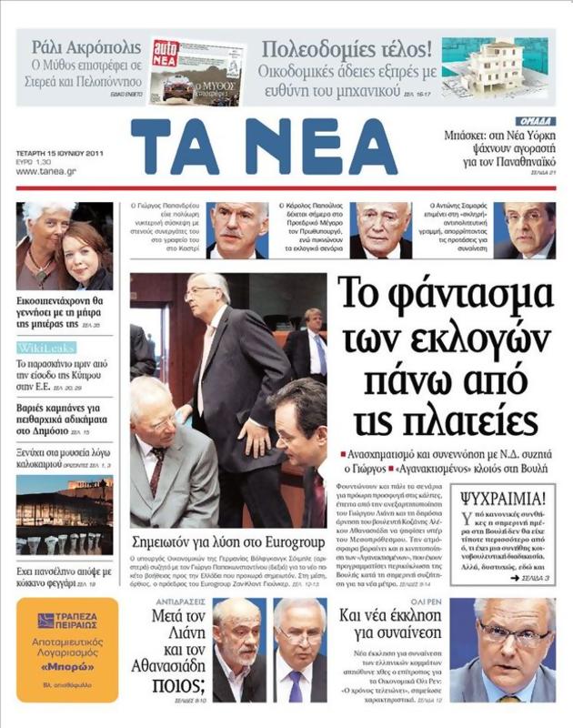 Πρωτοσέλιδο Τα Νέα