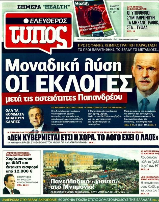 Πρωτοσέλιδο Ελεύθερος Τύπος