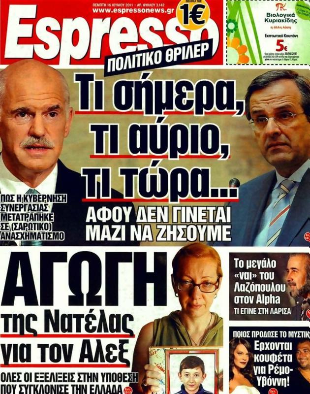 Πρωτοσέλιδο Espresso