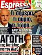 Πρωτοσέλιδο Espresso 24/06/2011