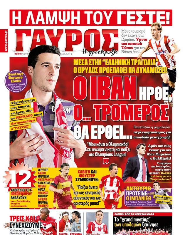 Πρωτοσέλιδο Γαύρος
