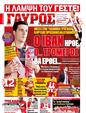 Πρωτοσέλιδο Γαύρος 25/06/2011