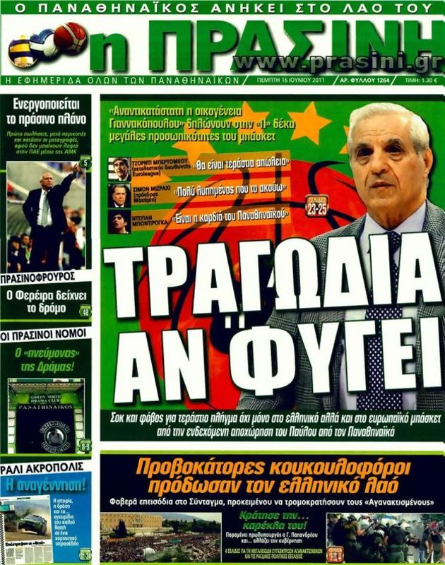 Πρωτοσέλιδο Η Πράσινη