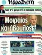 Πρωτοσέλιδο Η Βραδυνή 25/06/2011