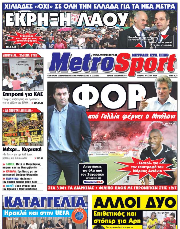 Πρωτοσέλιδο MetroSport