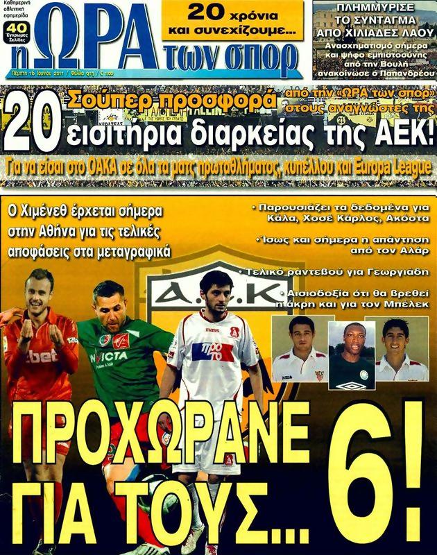 Πρωτοσέλιδο Ωρα για Σπορ