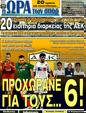 Πρωτοσέλιδο Ωρα για Σπορ 25/06/2011