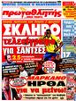 Πρωτοσέλιδο Πρωταθλητής 24/06/2011