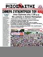 Πρωτοσέλιδο Ριζοσπάστης 25/06/2011
