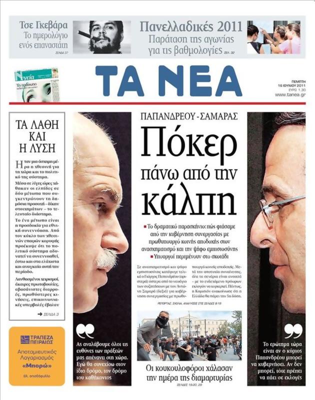 Πρωτοσέλιδο Τα Νέα