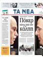 Πρωτοσέλιδο Τα Νέα 03/07/2011