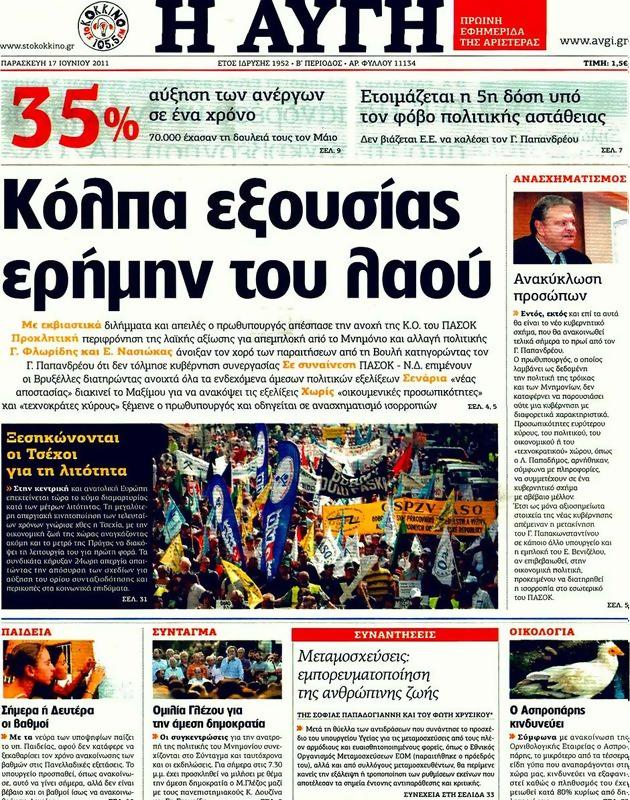 Πρωτοσέλιδο Αυγή