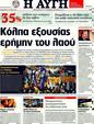Πρωτοσέλιδο Αυγή 25/06/2011