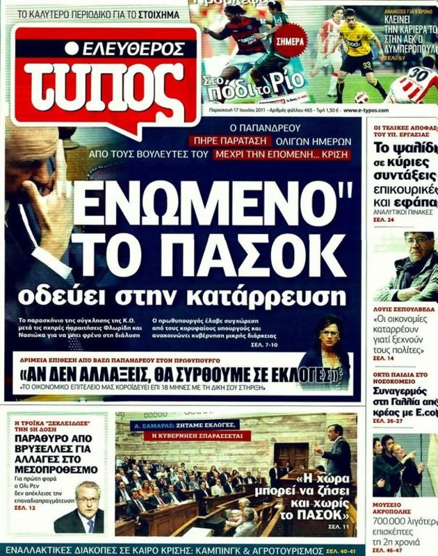 Πρωτοσέλιδο Ελεύθερος Τύπος