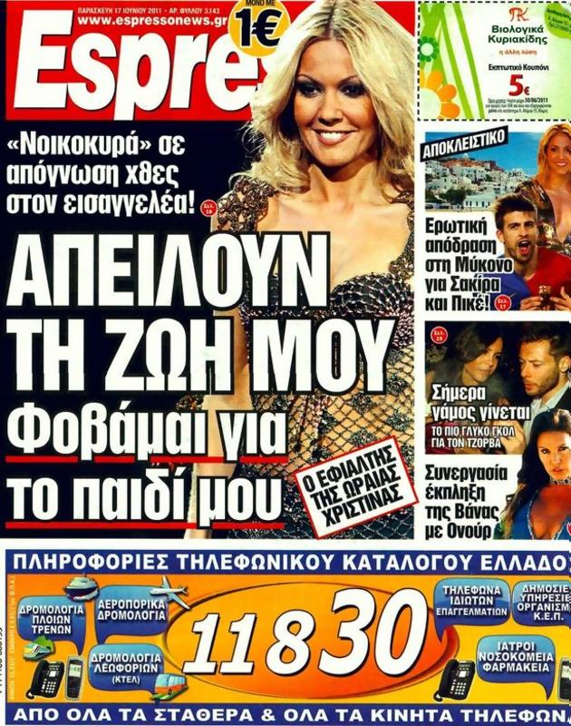 Πρωτοσέλιδο Espresso