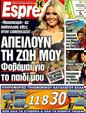 Πρωτοσέλιδο Espresso 24/06/2011