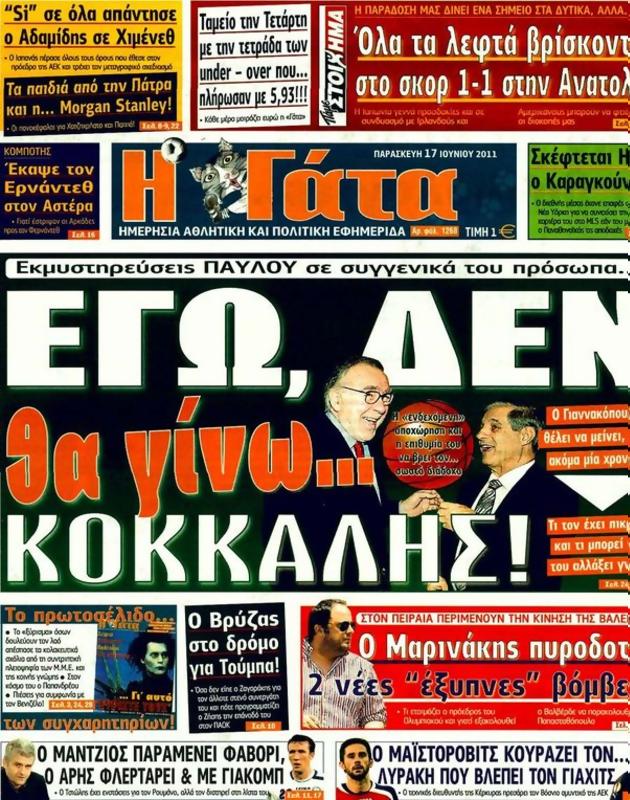 Πρωτοσέλιδο Η Γάτα