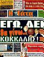 Πρωτοσέλιδο Η Γάτα 24/06/2011