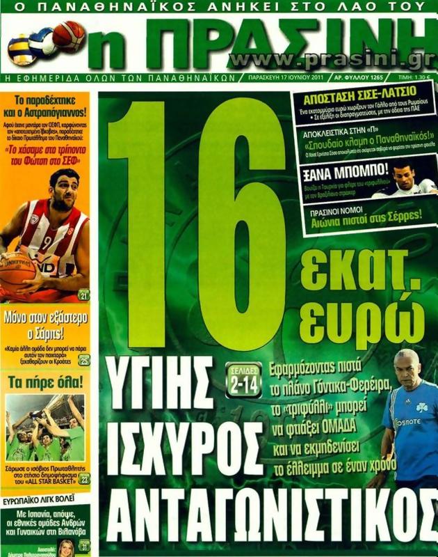 Πρωτοσέλιδο Η Πράσινη