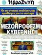 Πρωτοσέλιδο Η Βραδυνή 25/06/2011