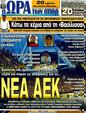 Πρωτοσέλιδο Ωρα για Σπορ 25/06/2011