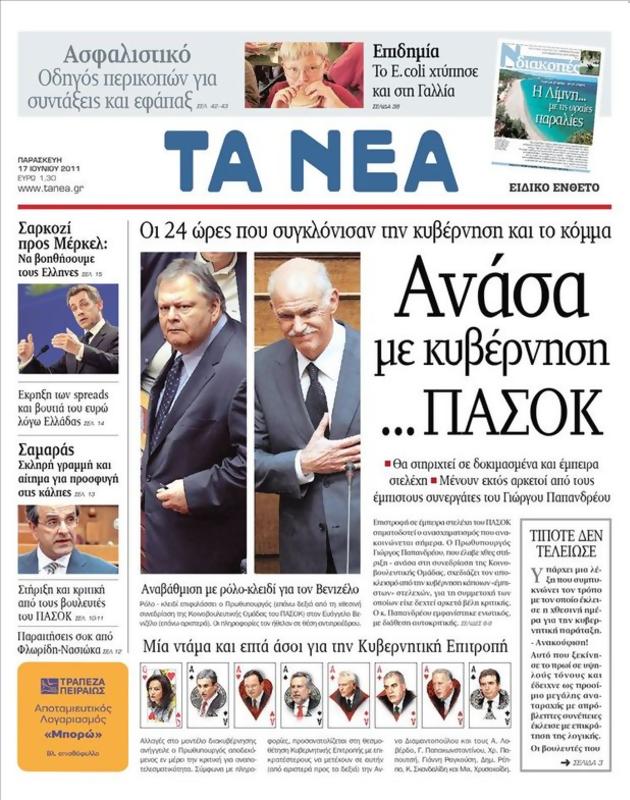 Πρωτοσέλιδο Τα Νέα
